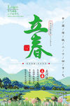 立春 立春海报 二十四节气海报