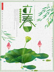 立春 立春海报 二十四节气海报