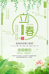 立春 立春海报 二十四节气海报