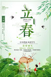 立春 立春海报 二十四节气海报