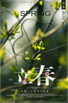立春 立春海报 二十四节气海报