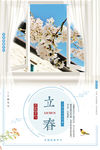 立春 立春海报 二十四节气海报