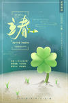 立春 立春海报 二十四节气海报