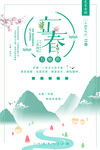 立春 立春海报 二十四节气海报