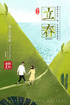 立春 立春海报 二十四节气海报