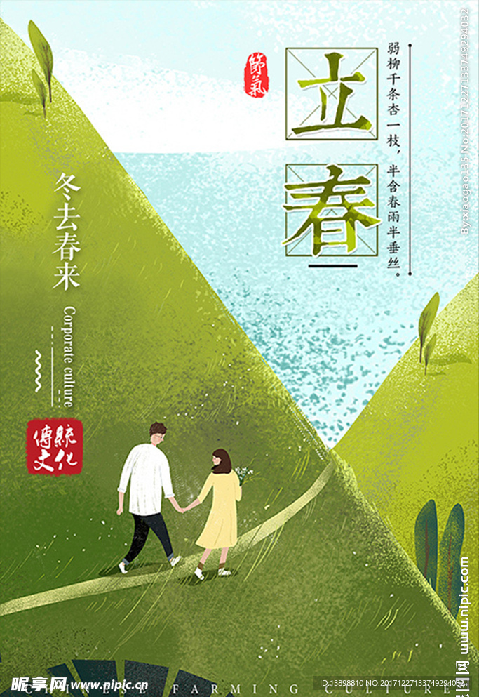 立春 立春海报 二十四节气海报