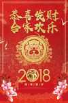 新年海报 春节海报