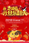 元旦海报 春节海报 新年海报