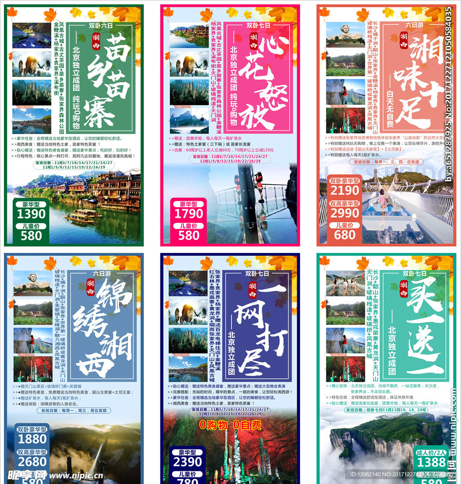 旅游海报
