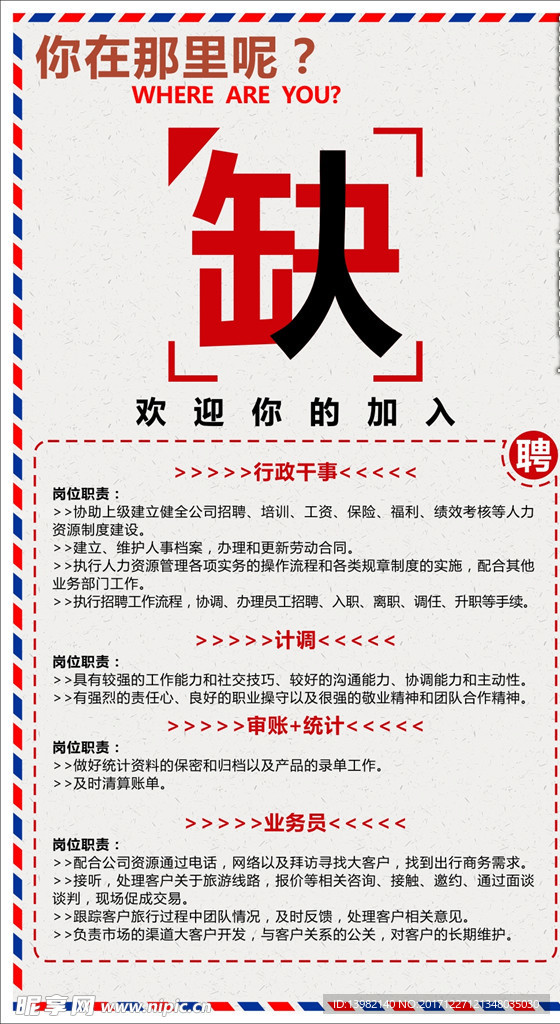 招聘