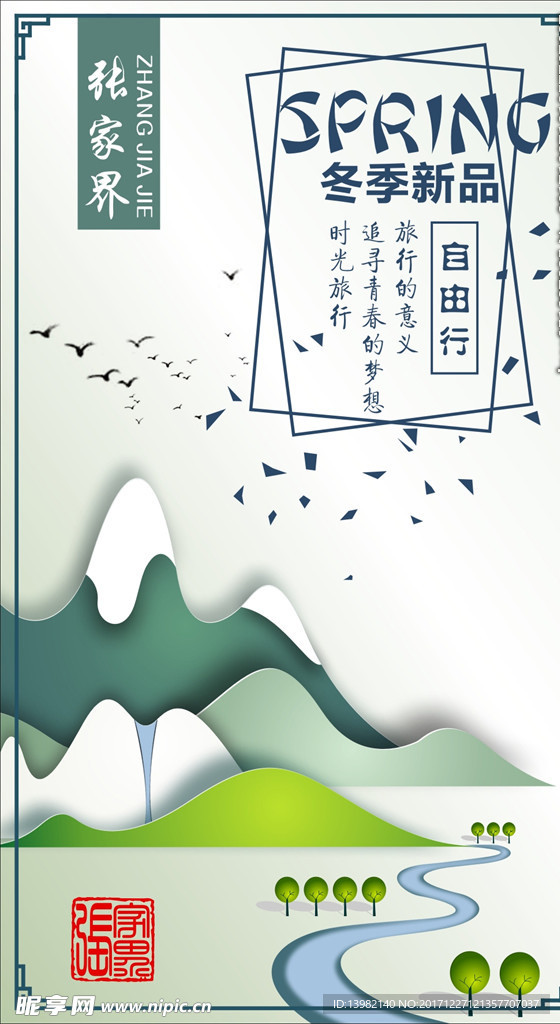 张家界旅游