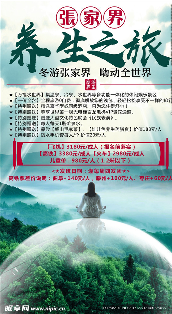 养生之旅