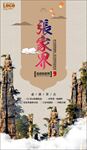张家界旅游