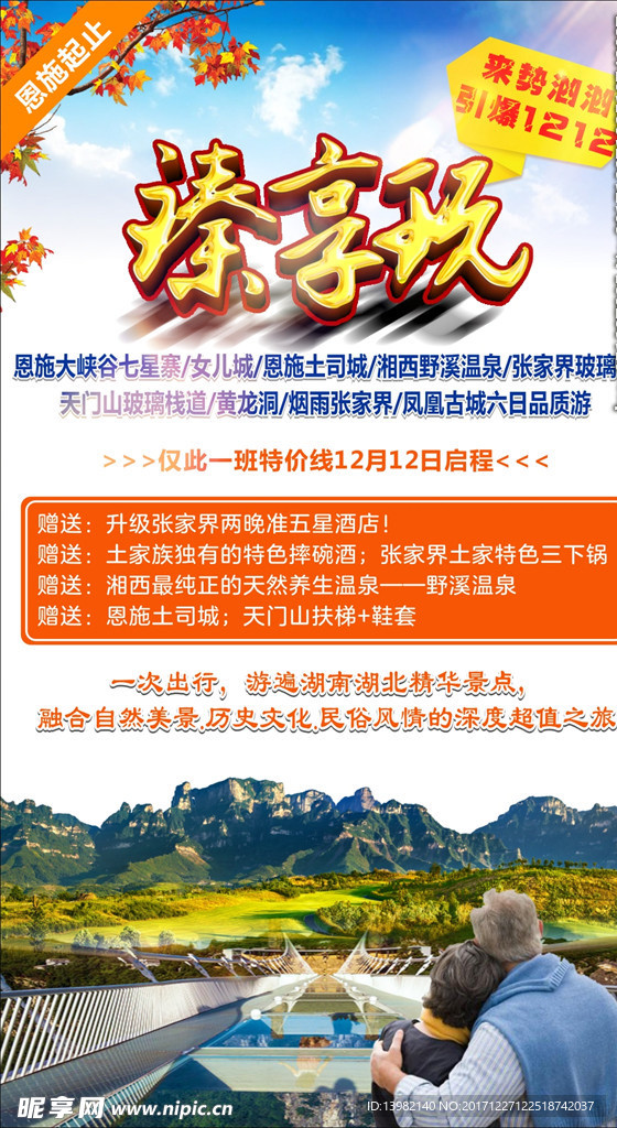 张家界旅游