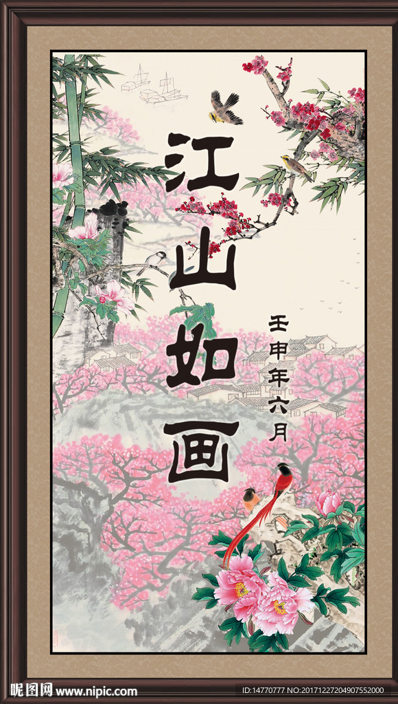 江山如画