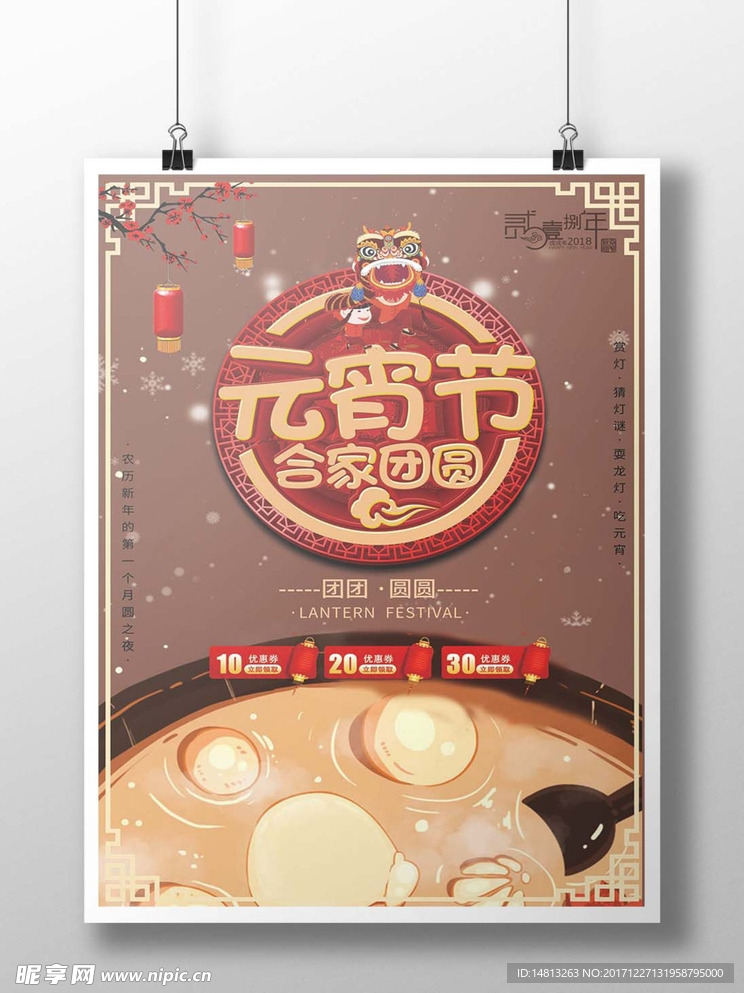 喜庆元宵节快乐节日海报