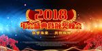 2018年会海报