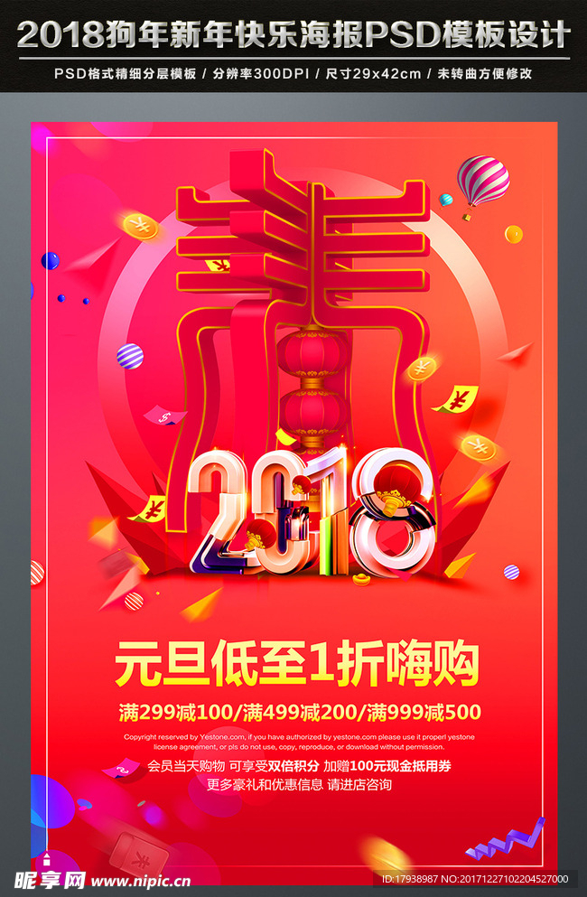 2018狗年图片