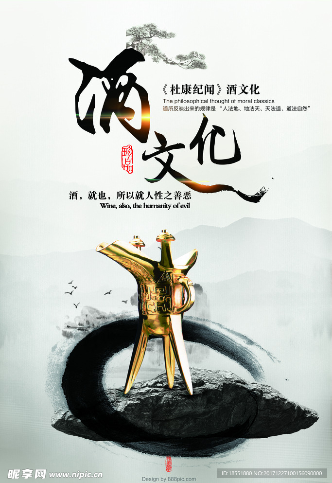 酒文化海报