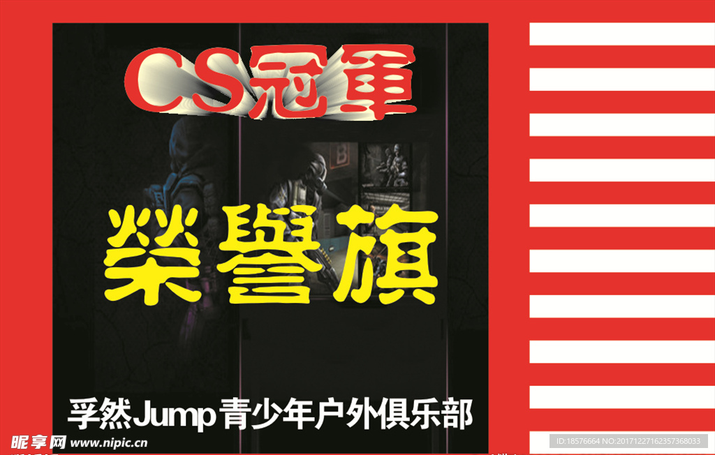 CS荣誉旗 CF旗 飘旗 仿古