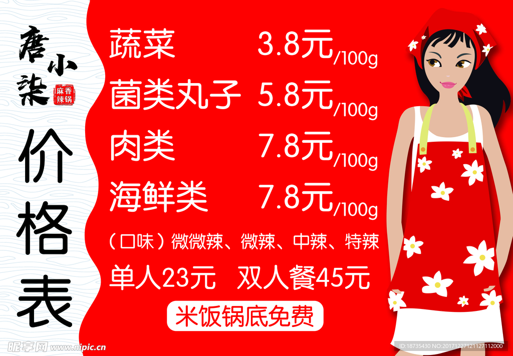 价格表