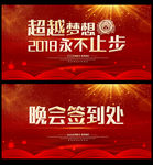 红色大气2018企业年会晚