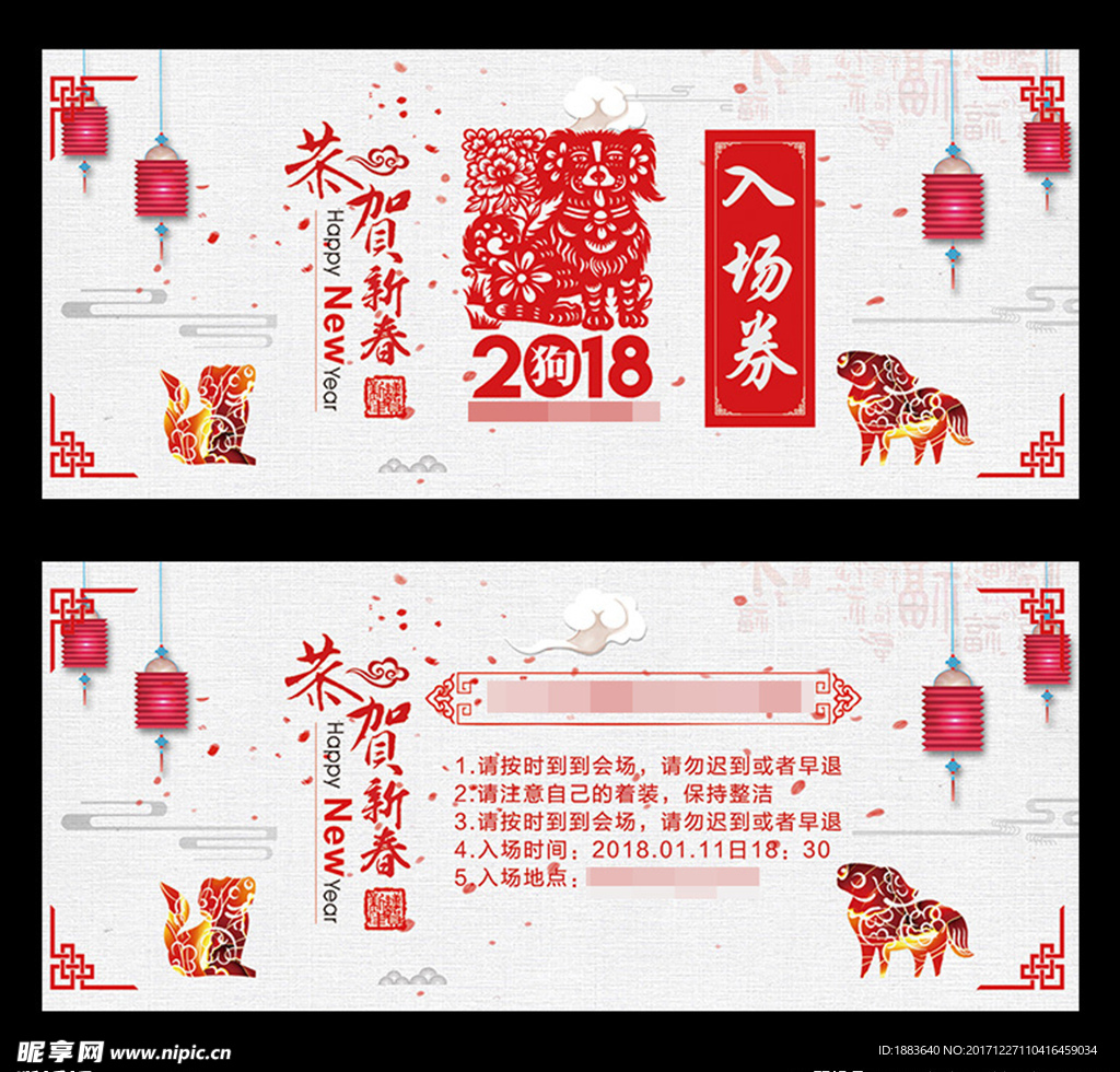 中国风简约大气2018年狗年年