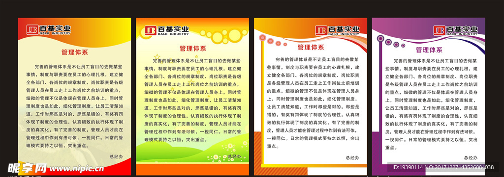 制度牌