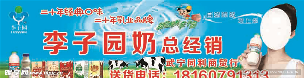 李子园新版广告画面