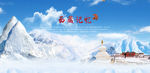 西藏旅游banner