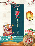腊八图片