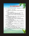 办公制度