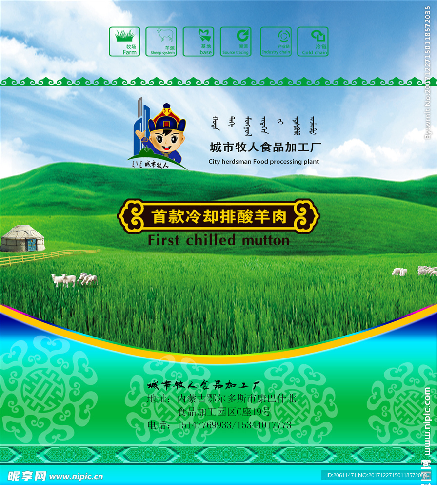 蒙古包装  特产