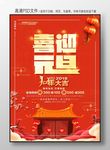 元旦海报