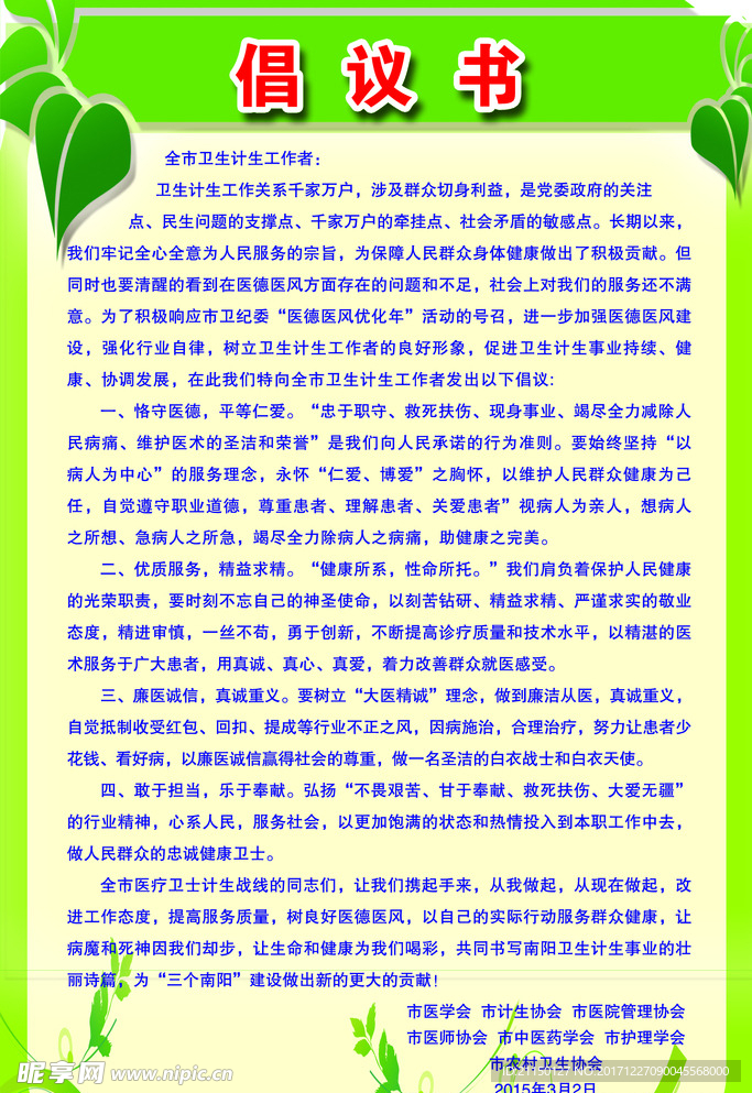 倡议书