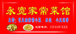菜馆饭店
