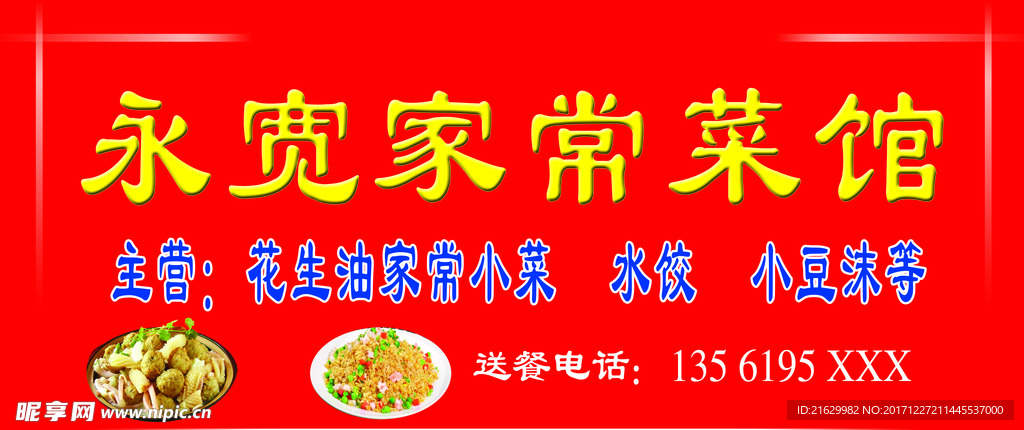 菜馆饭店