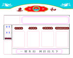 学校宿舍版面