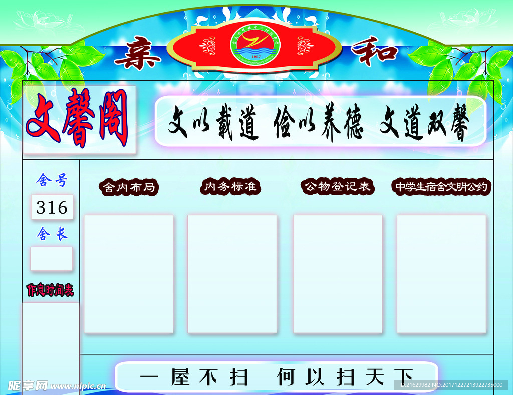 宿舍文化
