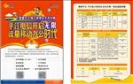 电信宣传单