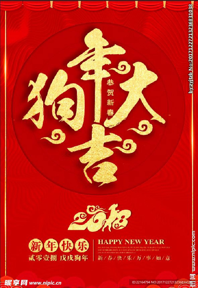 狗年大吉