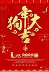 狗年大吉