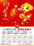2018 狗年 年历 狗年大吉