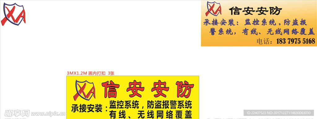 信安安防  招牌