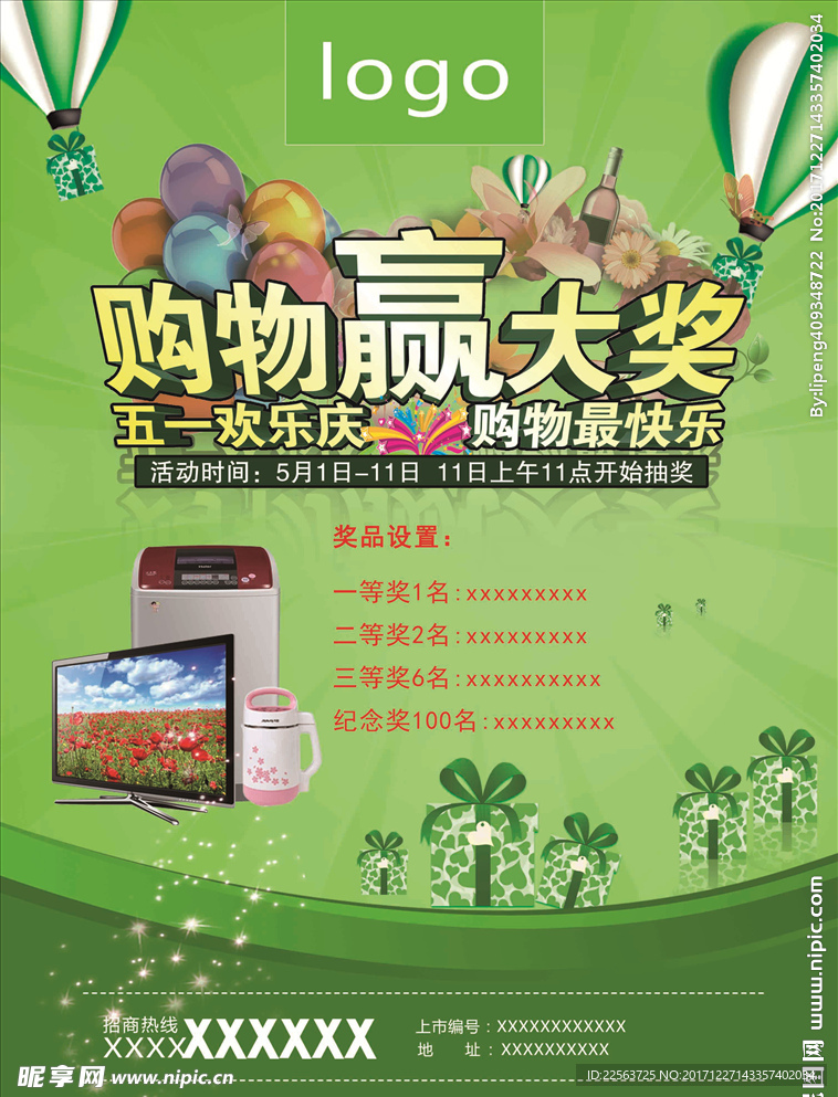 五一DM单页