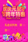 跨年特惠