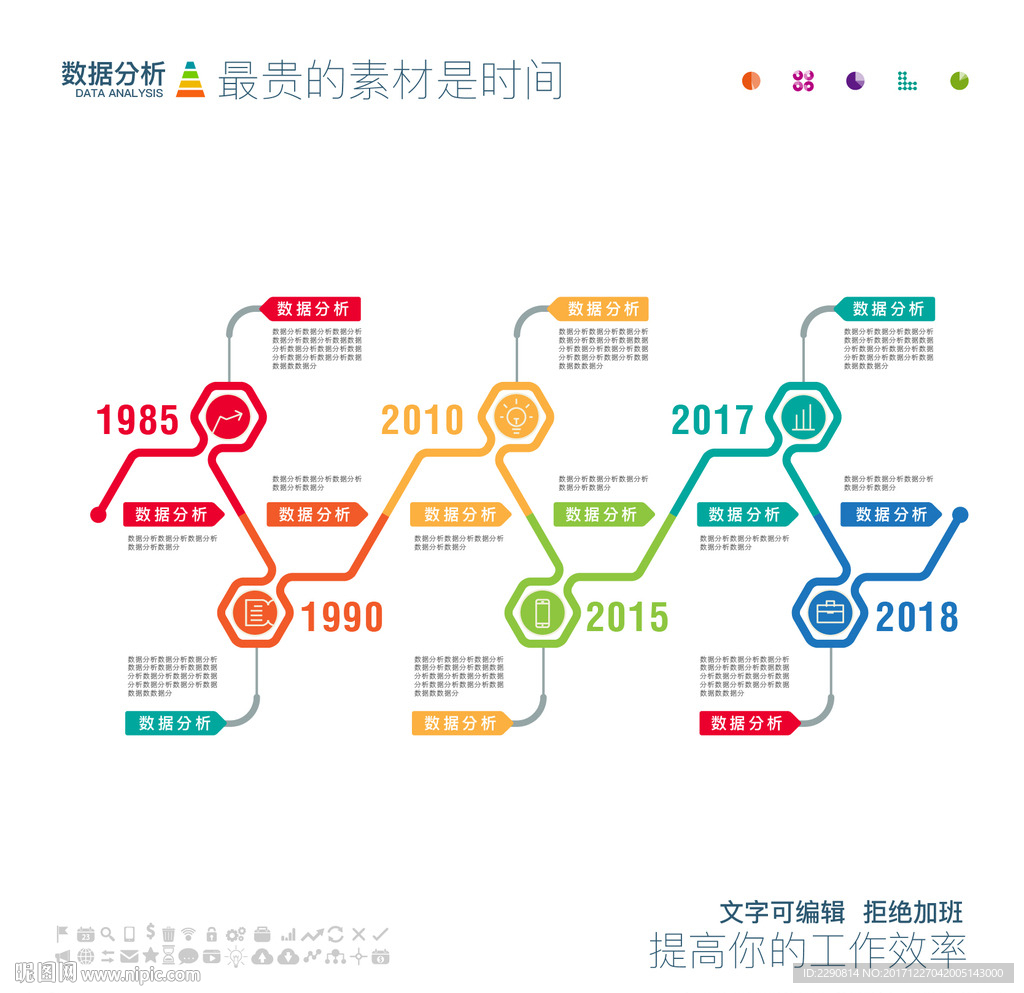 数据分析