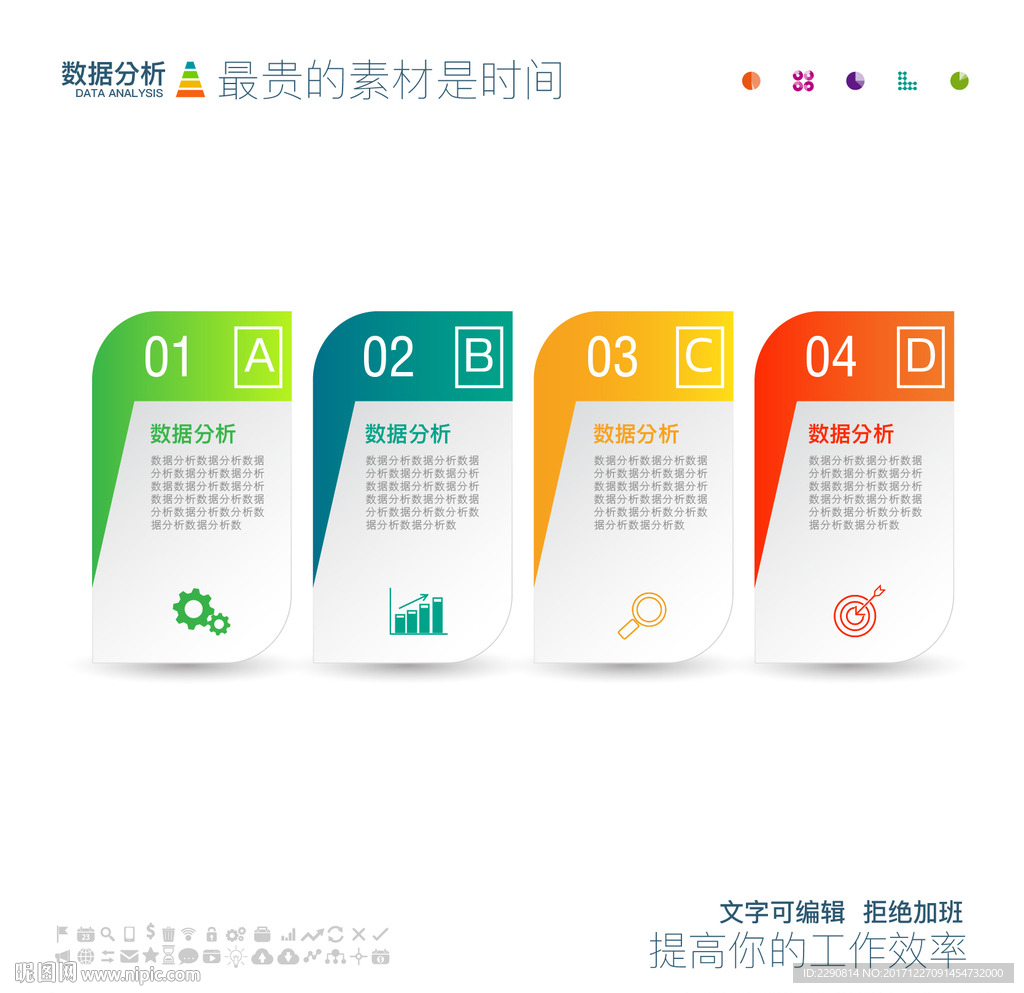 数据分析