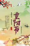 重阳节海报