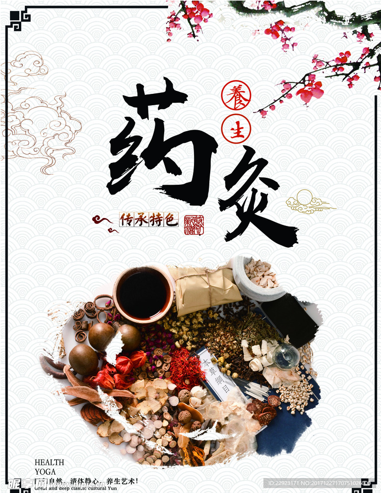 养生海报